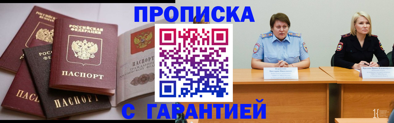 прописка регистрация в Суворове
